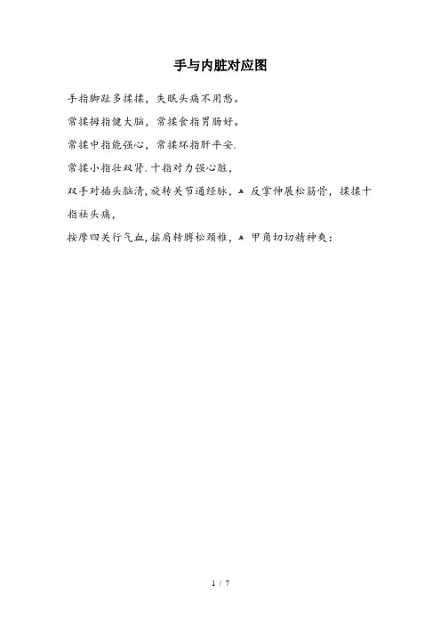 手与内脏对应图