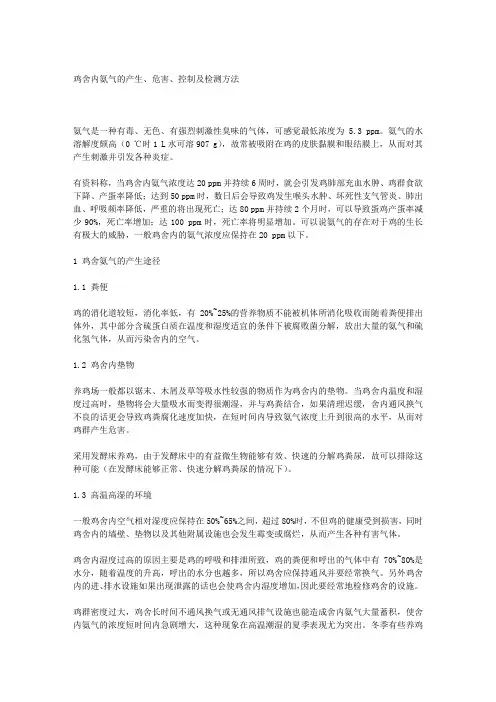 鸡舍内氨气的产生、危害、控制及检测方法