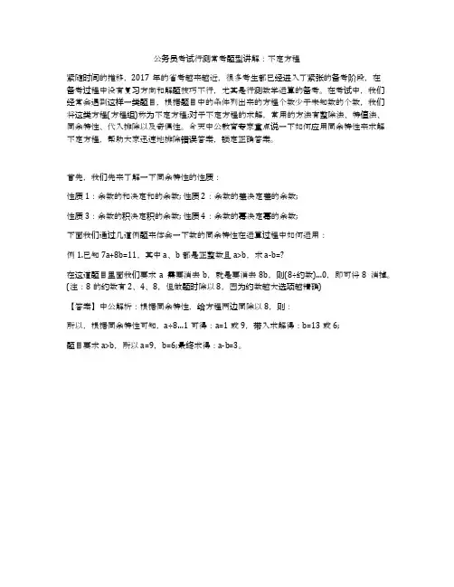 公务员考试行测常考题型讲解：不定方程
