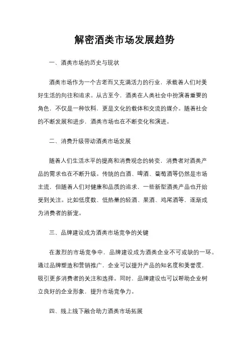 解密酒类市场发展趋势