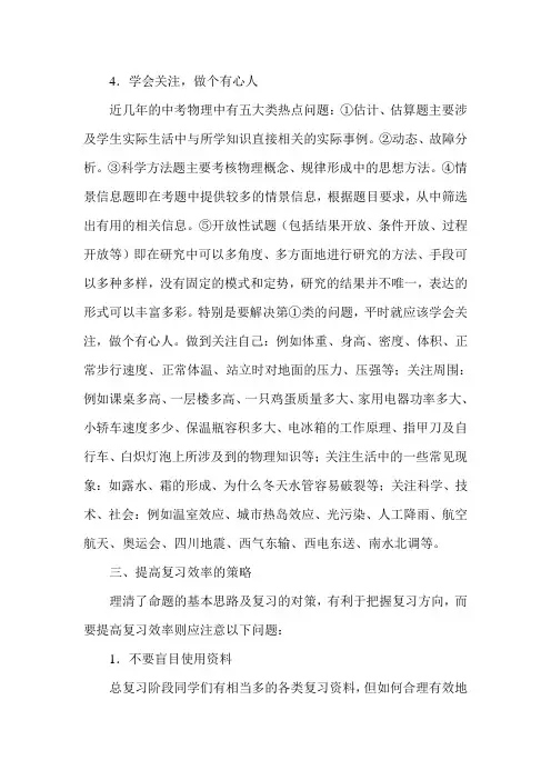2014中考物理复习策略