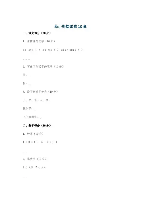 幼小衔接试卷10套