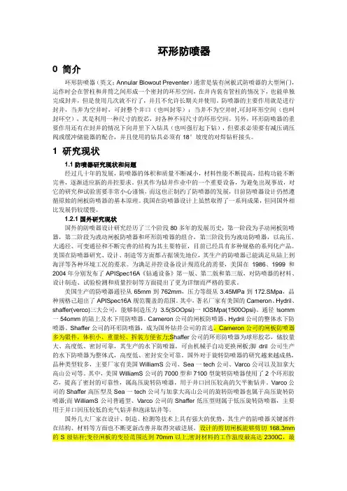 环形防喷器