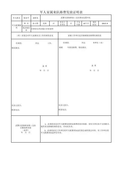 军人家属来队路费发放证明表