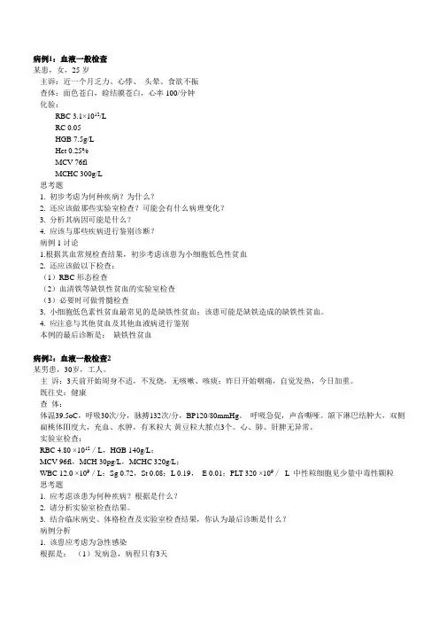 实验诊断学病例分析