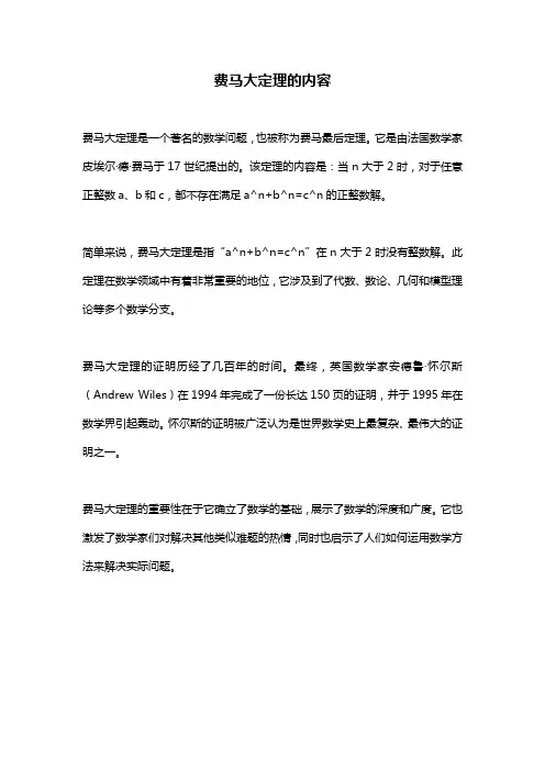 费马大定理的内容