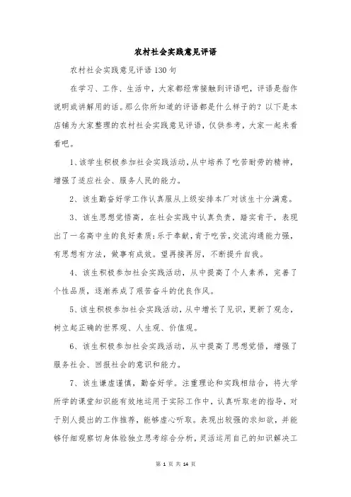 农村社会实践意见评语