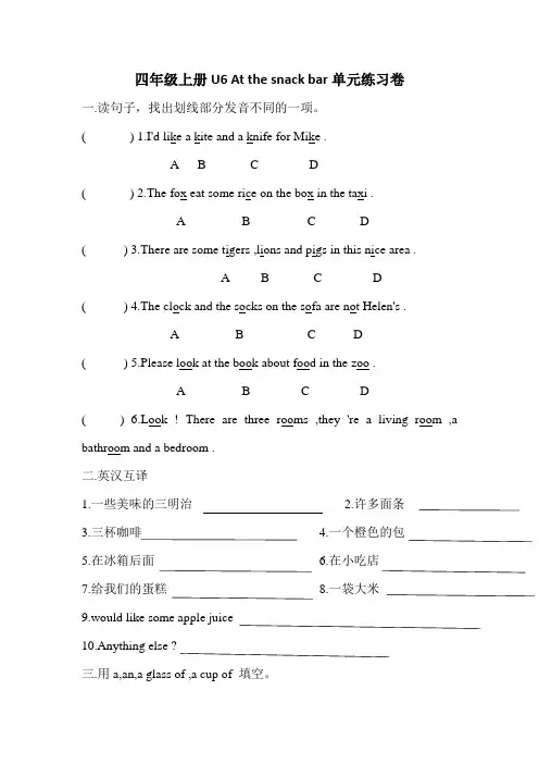 [译林版]四年级上册U6 At the snack bar单元练习卷