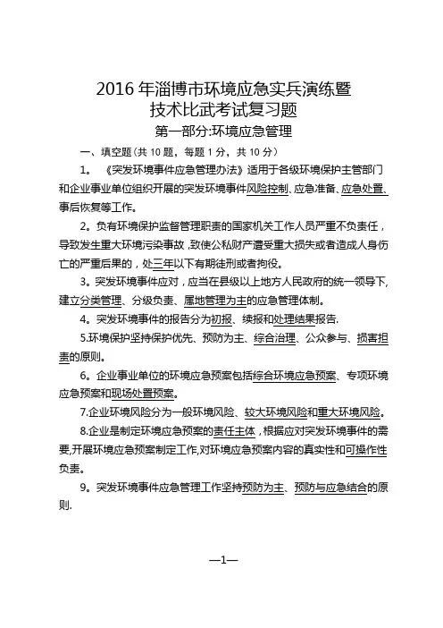 1环境应急管理试题