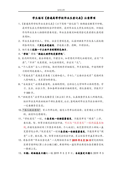 高等学校毕业生登记表填写实用模板(更新)