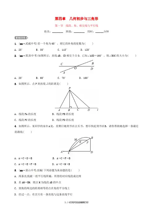 (潍坊专版)2019中考数学复习 第1部分 第四章 几何初步与三角形 第一节 线段、角、相交线与平行
