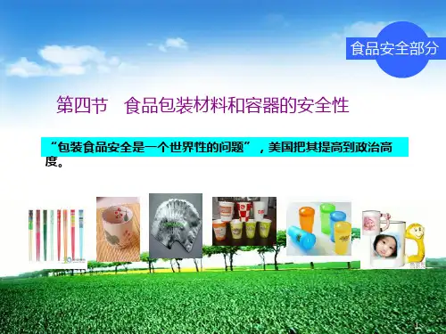 食品包装材料和容器的安全性-新PPT课件