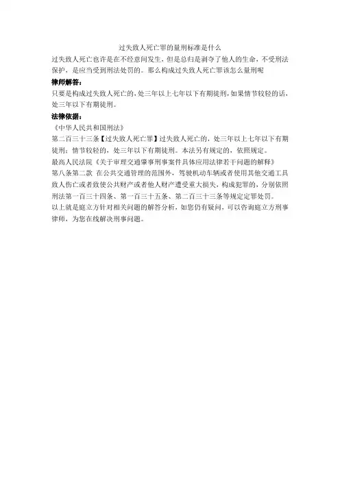 过失致人死亡罪的量刑标准是什么