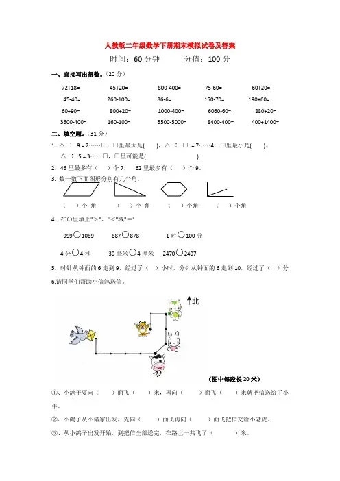 【5套打包】宁德市小学二年级数学下期末考试检测试卷(解析版)