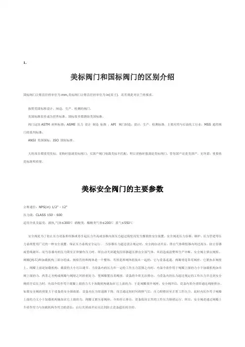 美标阀门的结构型式表