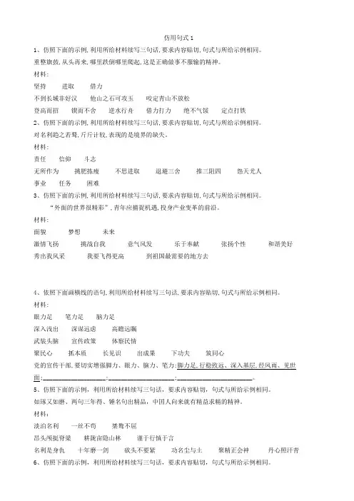 2020届高考语文一轮复习语言文字运用精练：(10)仿用句式1_word版含解析