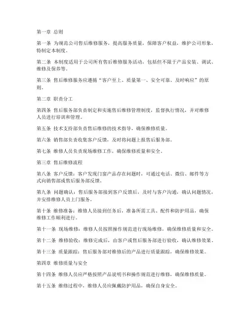 门窗公司售后维修管理制度