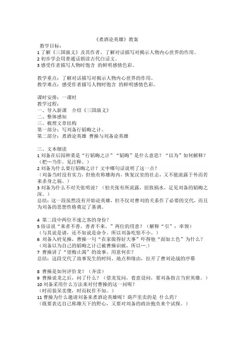 煮酒论英雄 教案