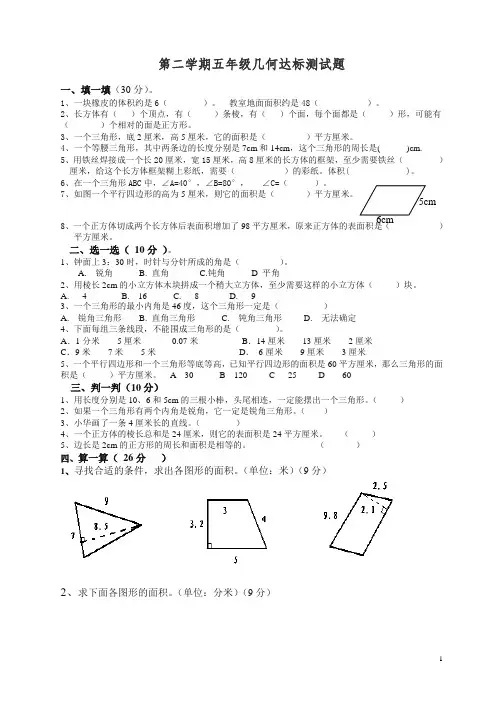 新人教版小数五年级下册几何达标测试题
