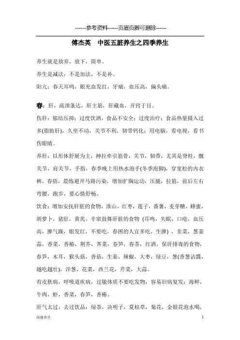 中医五脏养生之四季养生(保健营养)