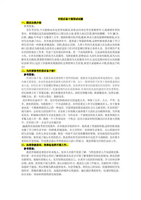 村居后备干部面试试题整理说课讲解
