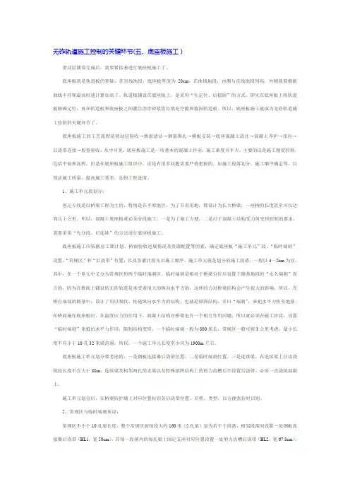 无砟轨道施工控制的关键环节(五、底座板施工)