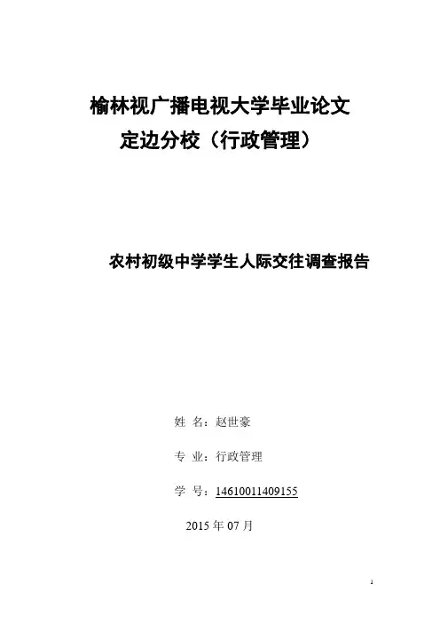 电大专科行政管理专业社会调查报告 (1)
