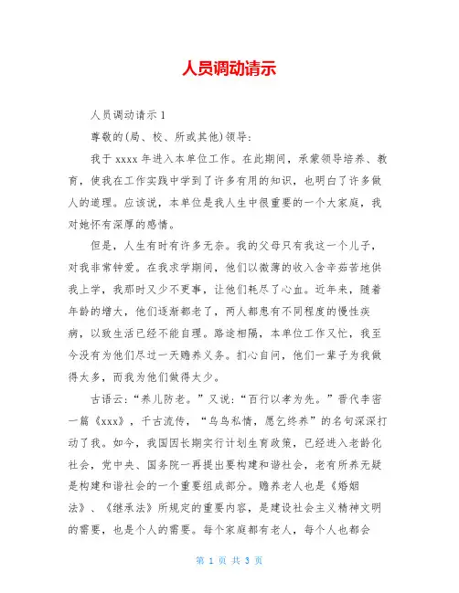 人员调动请示