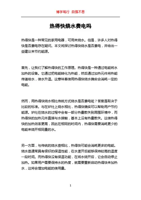 热得快烧水费电吗