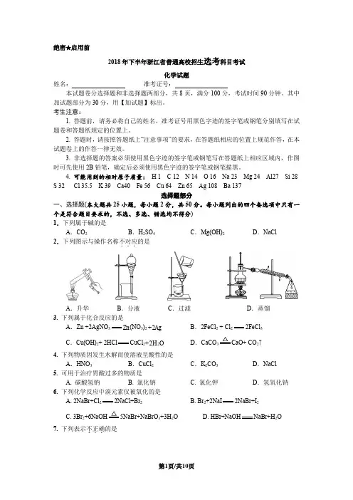 2018年11月浙江省选考化学试题和答案