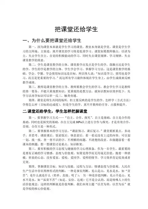 把课堂还给学生