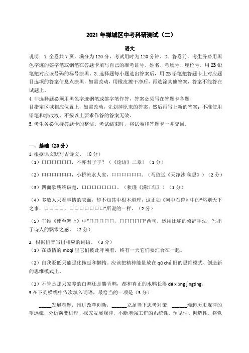 2021年广东省佛山市禅城区中考第二次模拟考试语文试卷(含答案)