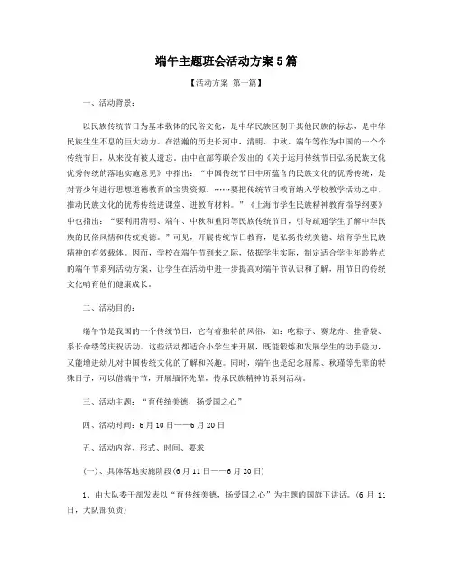 端午主题班会活动方案5篇精选