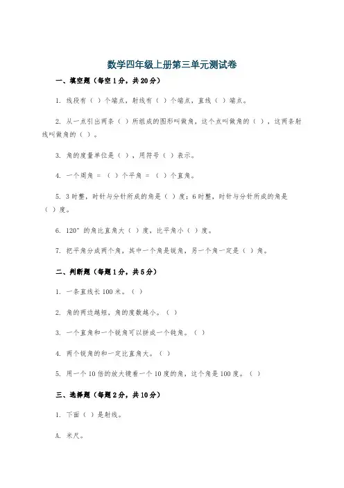 数学四年级上册第三单元测试卷