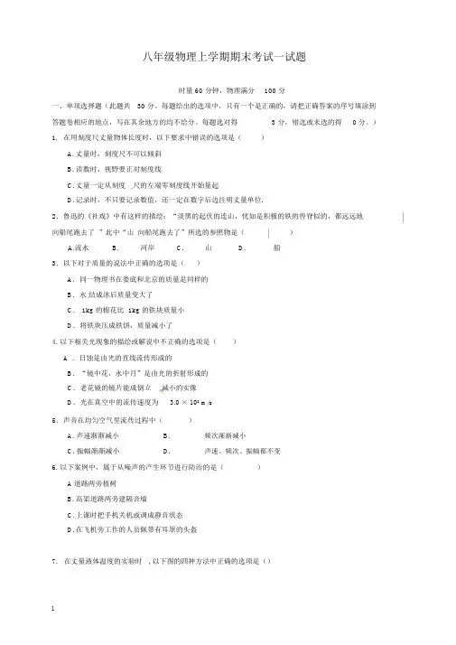 湖南省娄底市娄星区八年级物理上册第一学期期末考试试题-新人教版