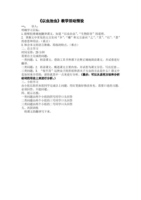 以虫治虫