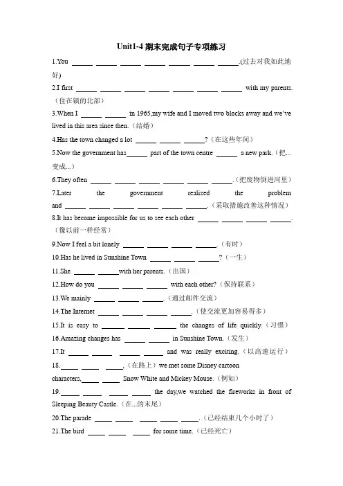 牛津版八年级英语下册Unit1-4期末复习完成句子专项练习(含答案)