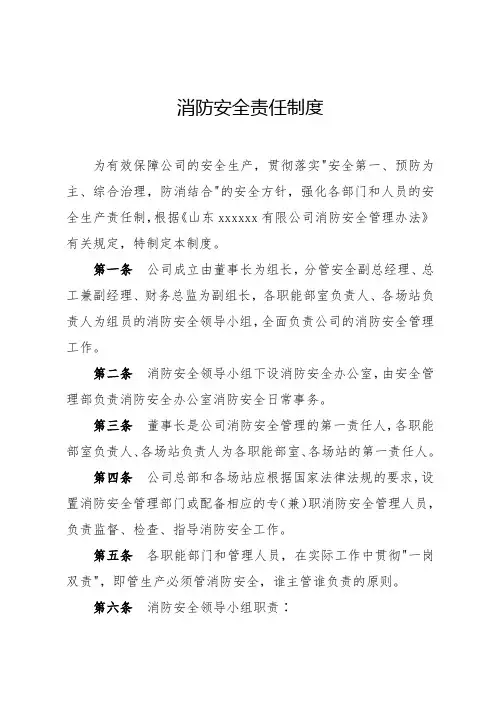 消防安全责任制