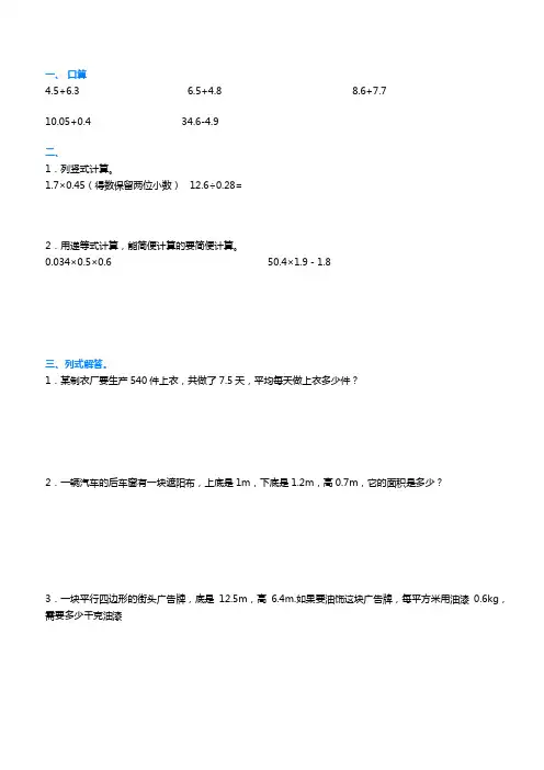 5年级数学上寒假练习