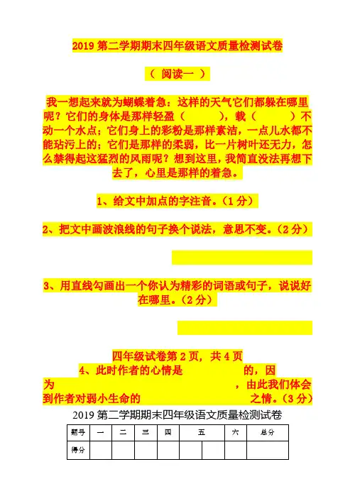 2019第二学期期末四年级语文质量检测试卷