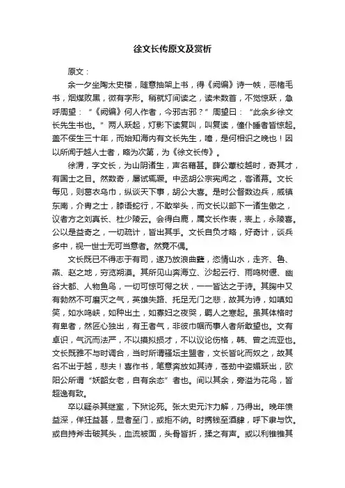 徐文长传原文及赏析