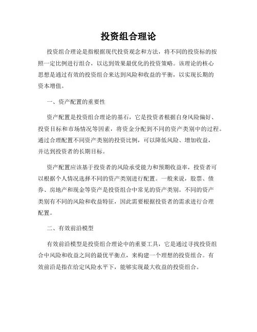 投资组合理论
