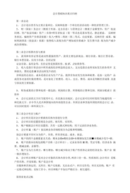 会计基础知识重点归纳.doc