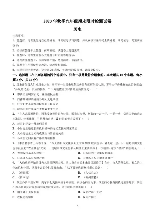 湖南省长沙市长郡教育集团联考2023-2024学年九年级上学期1月期末历史试题(含答案)