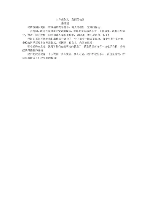三年级作文 美丽的校园