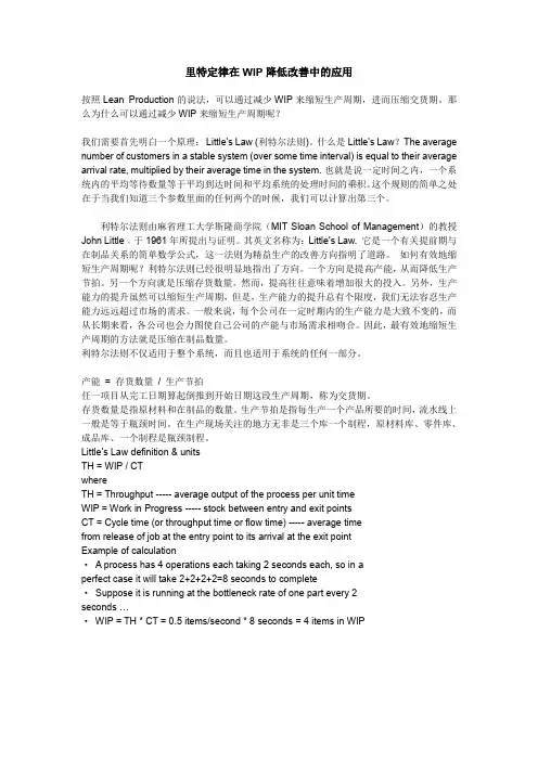 减少WIP来缩短交期和生产周期_里特定律