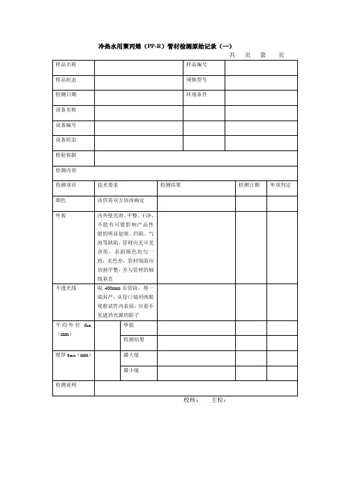 2016检测最新原始记录,根据规范抄录