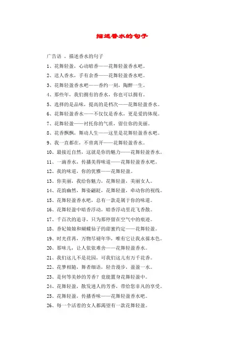 描述香水的句子
