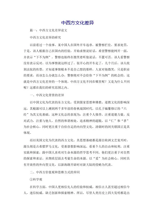 中西方文化差异