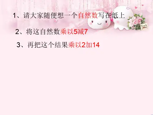 最新六年级数学上册3.1字母表示数 鲁教版五四制优选教学课件